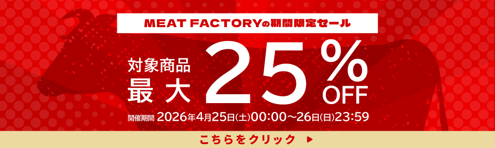 期間限定セール