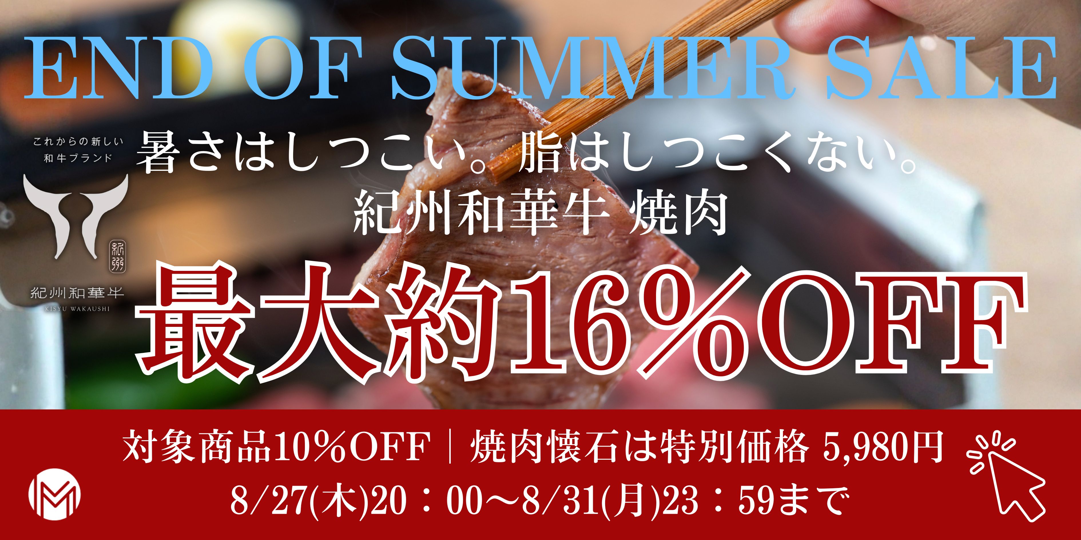 Summer Sale