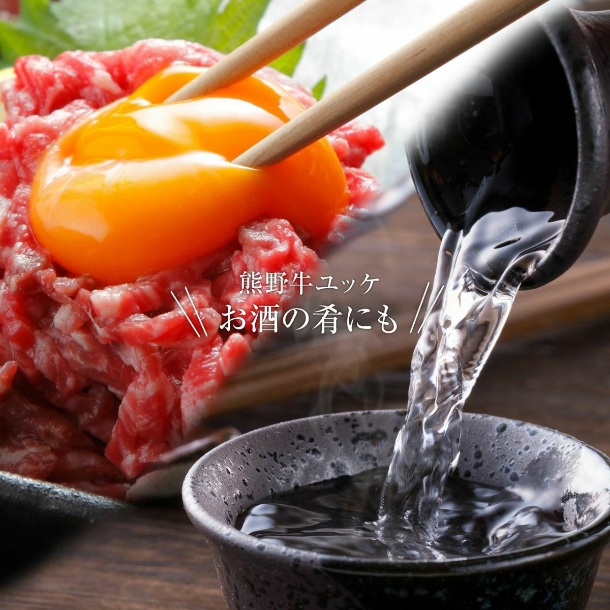 熊野牛】ユッケ500g(50×10個) | 熊野牛・紀州和華牛の通販なら【Meat