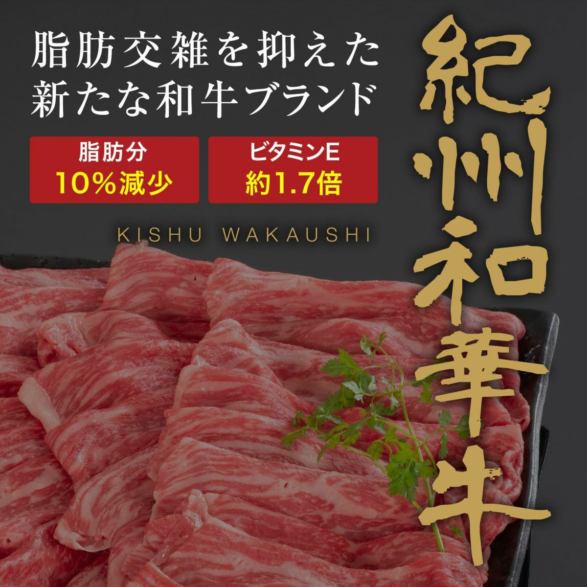熊野牛・紀州和華牛食べ比べ焼肉セット | 熊野牛・紀州和華牛の通販