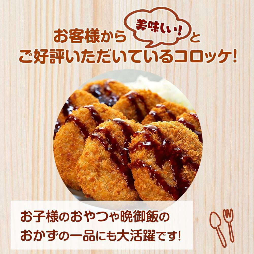 お肉屋さんのコロッケ（80g×30個） | 熊野牛・紀州和華牛の通販なら