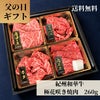 紀州和華牛 極み花咲き焼肉 260g (タレ付き 190g)