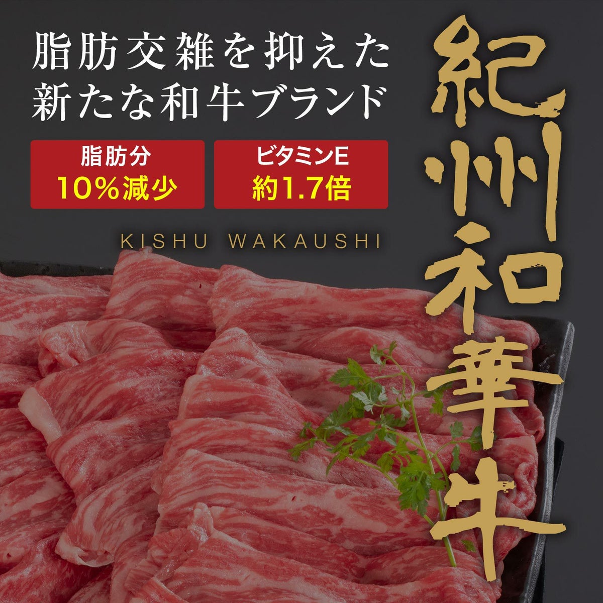紀州和華牛 華盛り モモしゃぶしゃぶ用 500g (じゃばらポン酢 360㎖)