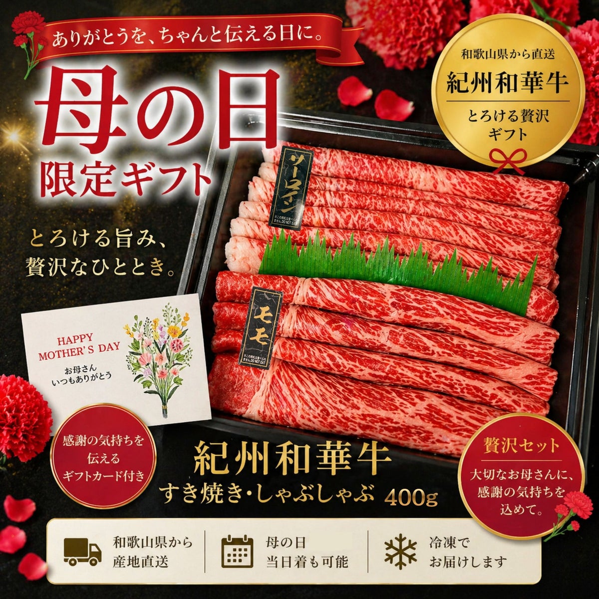 紀州和華牛 特選サーロイン・モモすき焼き・しゃぶしゃぶ用  400g (じゃばらポン酢付き 360㎖) 