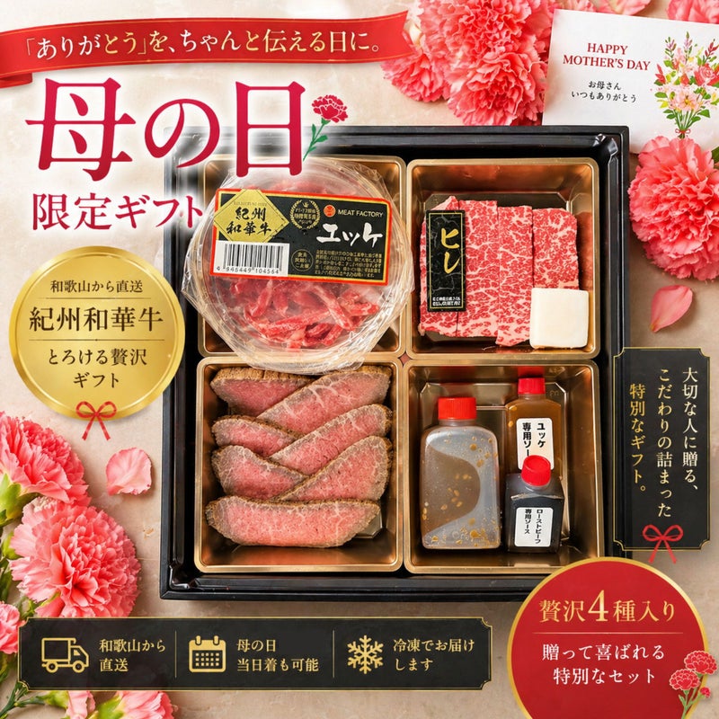紀州和華牛 匠の三品(ヘレステーキ・ユッケ・ローストビーフ)ギフト (各種タレ付き)