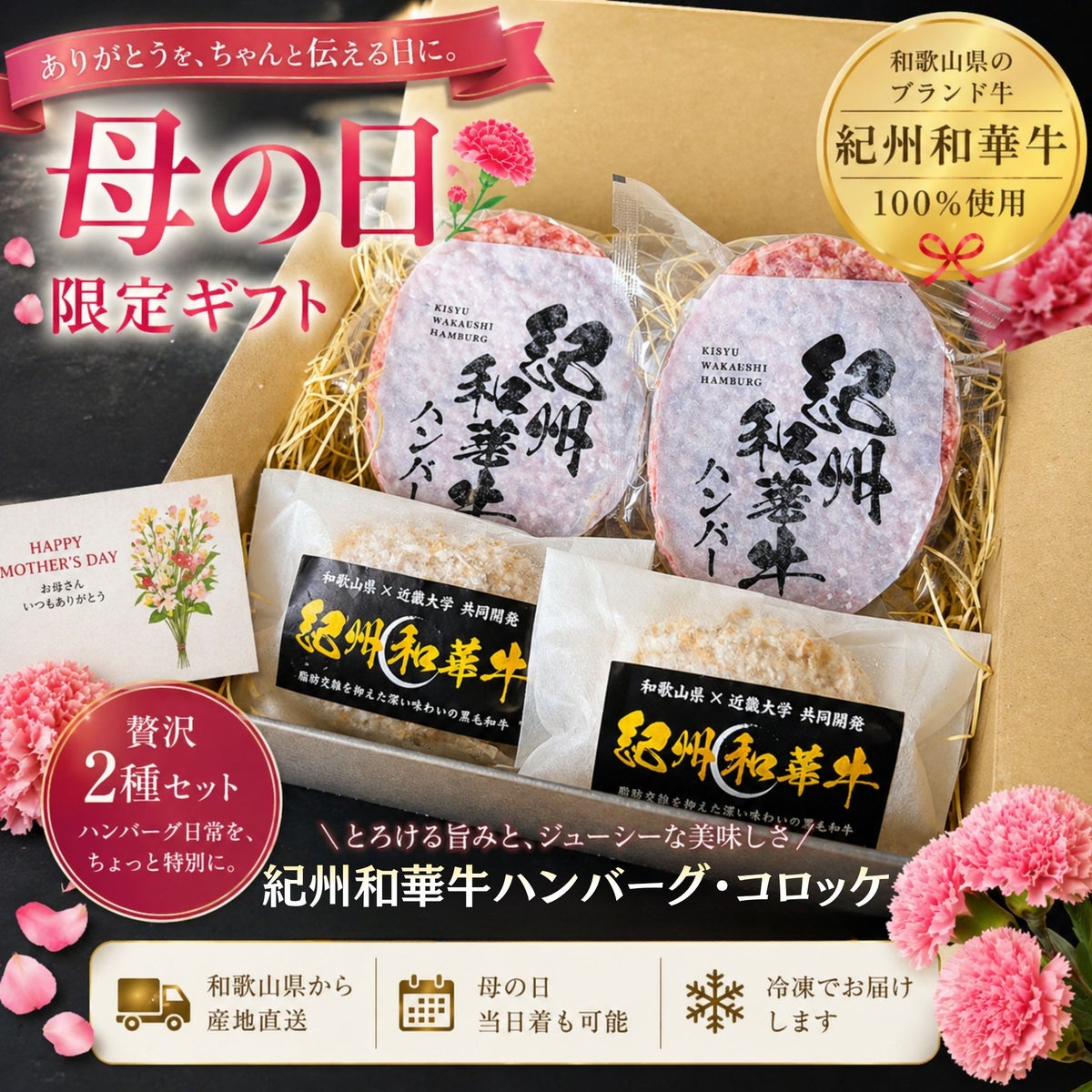 『ありがとうを贈る』紀州和華牛加工品プチギフト
