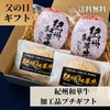 『ありがとうを贈る』紀州和華牛加工品プチギフト