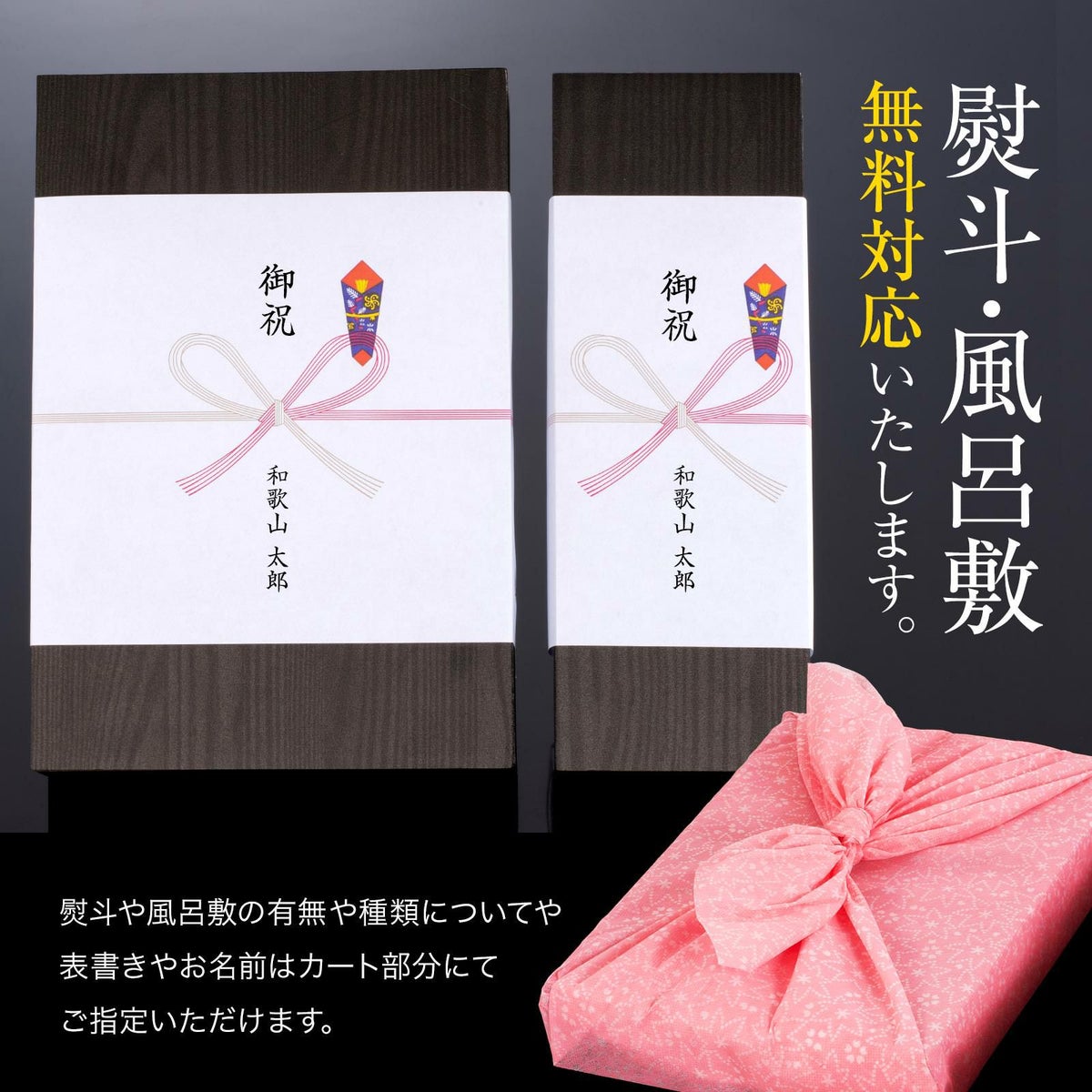 『ありがとうを贈る』紀州和華牛加工品プチギフト